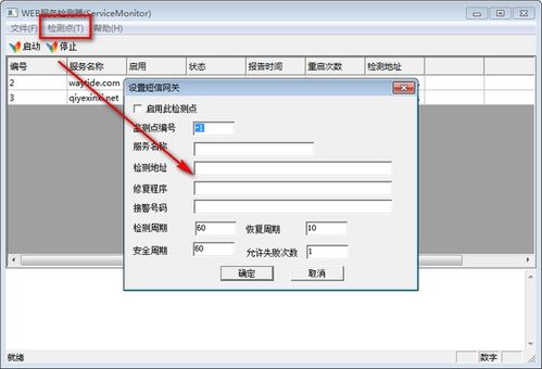 Web服务检测利器 ServiceMonitor v1.0免费版下载与软件测试服务全解析