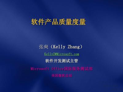 软件产品质量度量与软件测试服务